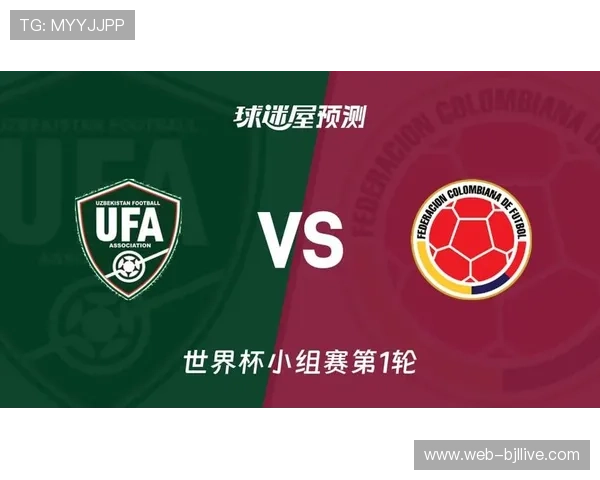 世界杯哥伦比亚VS乌兹别克斯坦比赛前的天气影响与赛场环境提醒